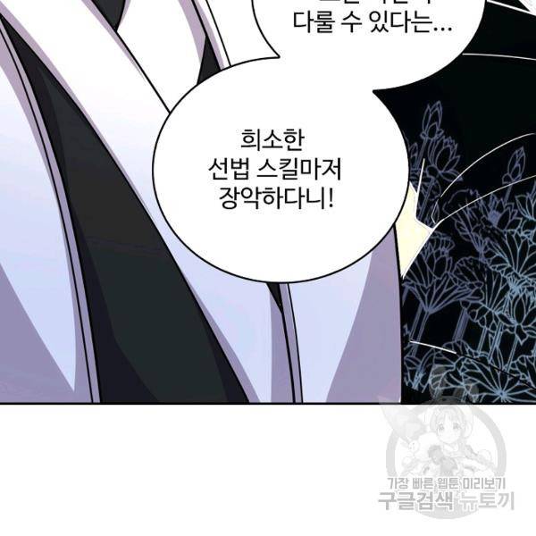 사기당해서 신선이 되었습니다 105화 3