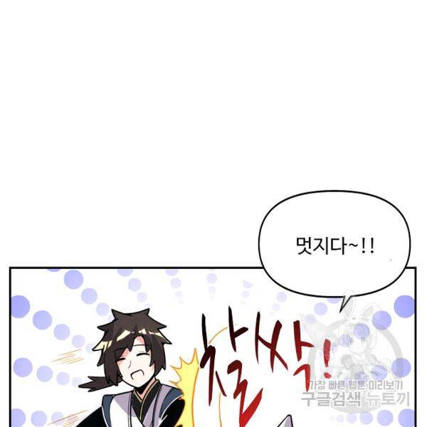 사기당해서 신선이 되었습니다 105화 4