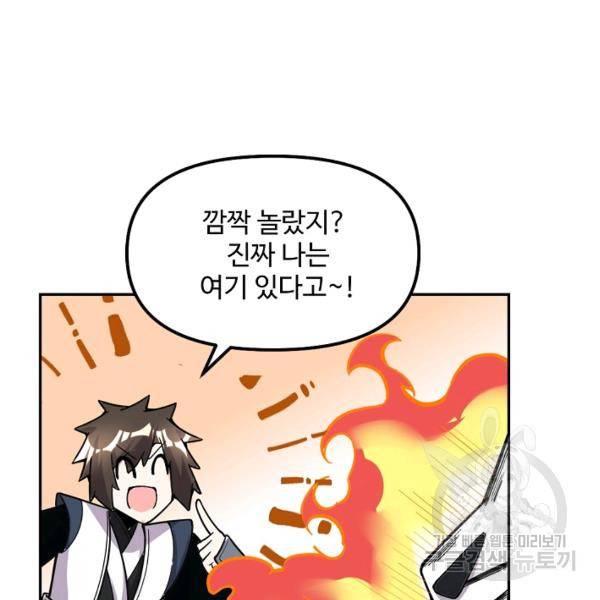 사기당해서 신선이 되었습니다 105화 10