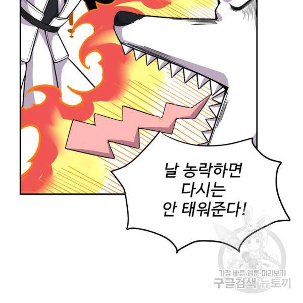 사기당해서 신선이 되었습니다 105화 11