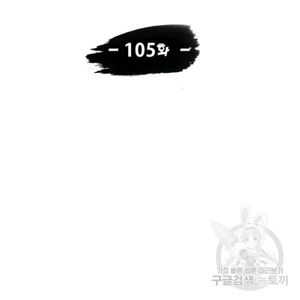 사기당해서 신선이 되었습니다 105화 14