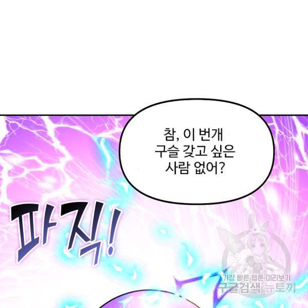 사기당해서 신선이 되었습니다 105화 15