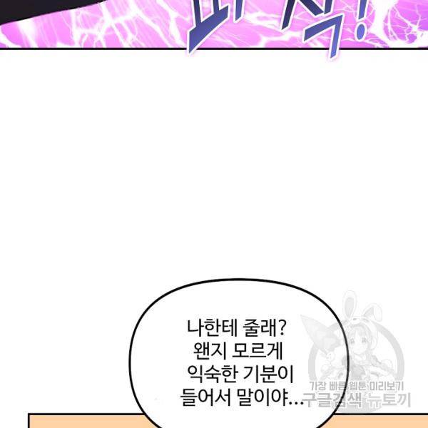 사기당해서 신선이 되었습니다 105화 17