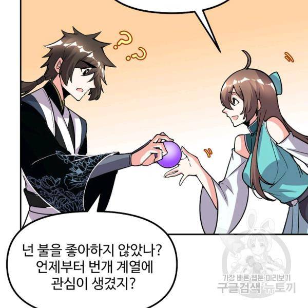 사기당해서 신선이 되었습니다 105화 18