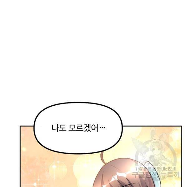 사기당해서 신선이 되었습니다 105화 20