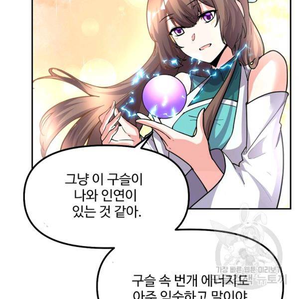 사기당해서 신선이 되었습니다 105화 21