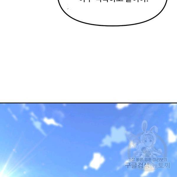 사기당해서 신선이 되었습니다 105화 22