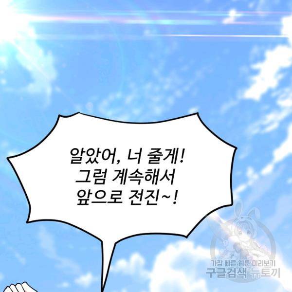사기당해서 신선이 되었습니다 105화 23
