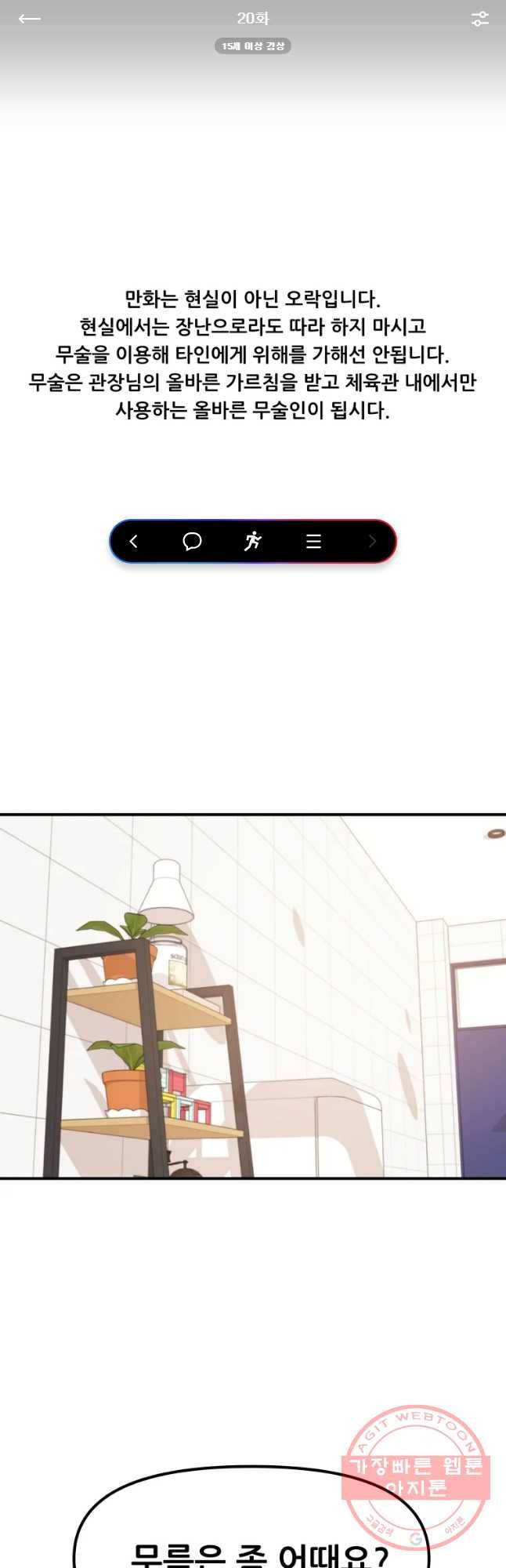 가드패스 20화 1
