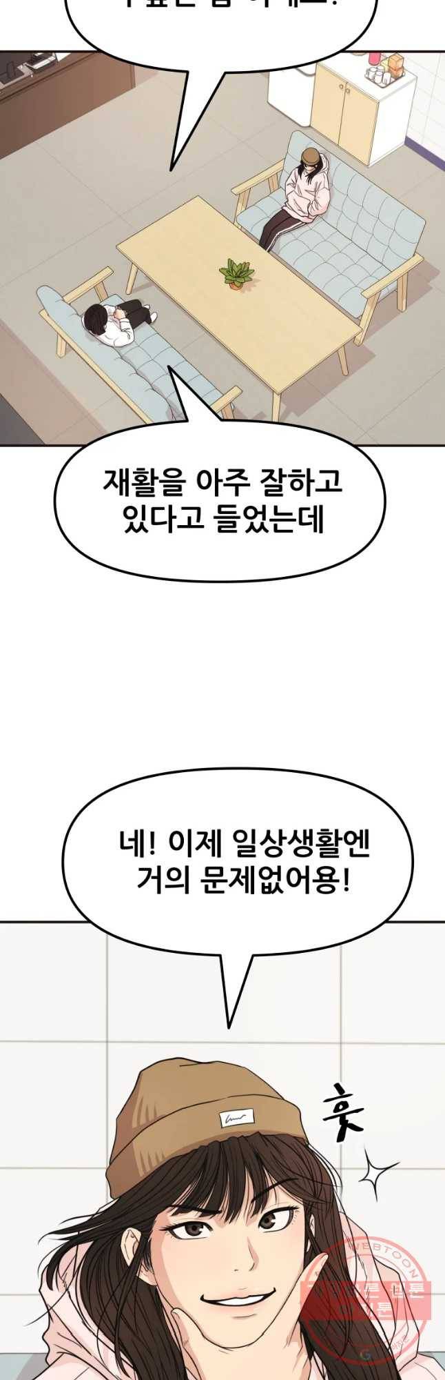 가드패스 20화 2