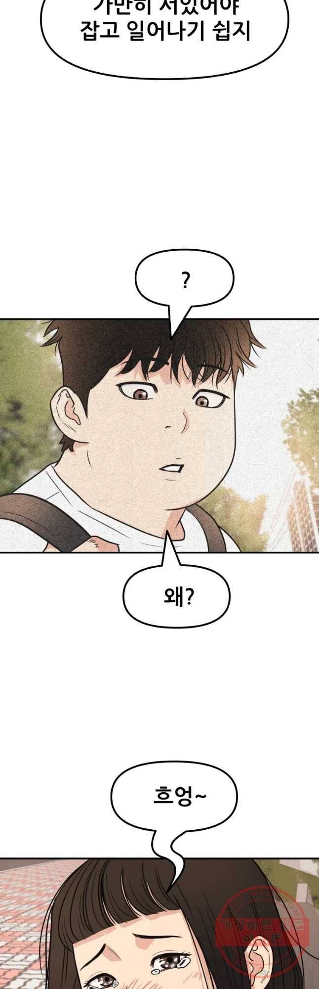 가드패스 20화 6