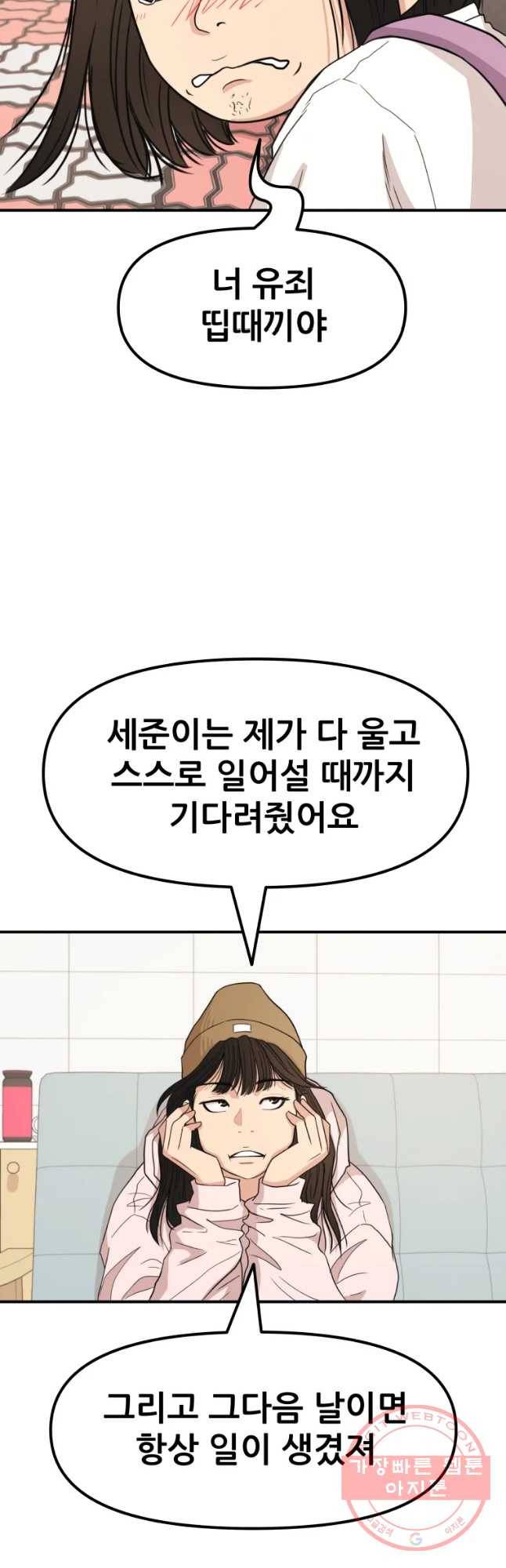 가드패스 20화 7