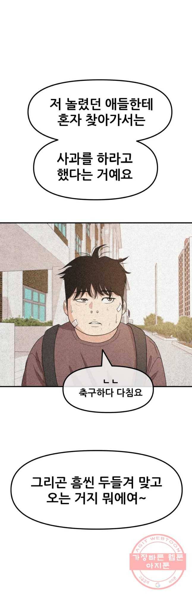 가드패스 20화 8