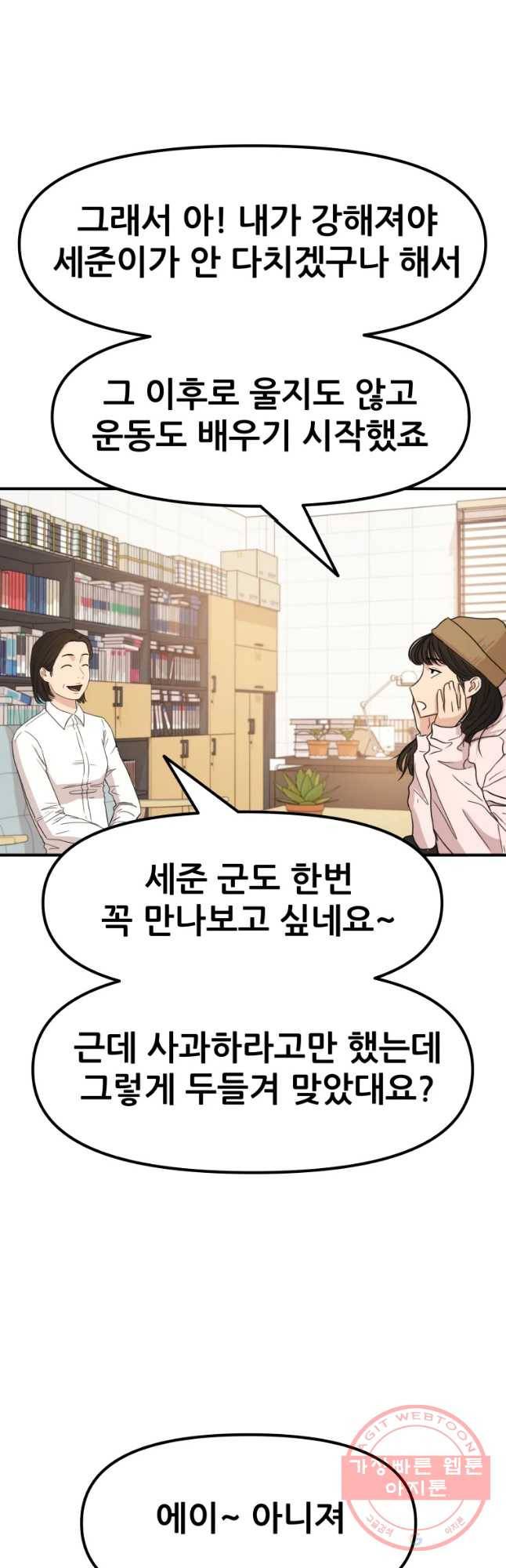가드패스 20화 9