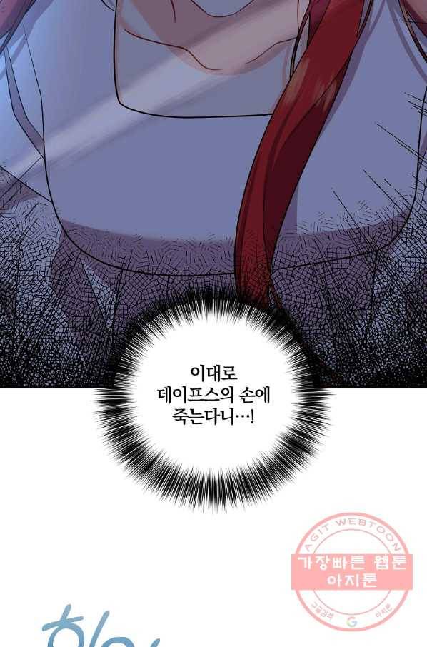 폭군의 가정교사가 되겠습니다 52화 2
