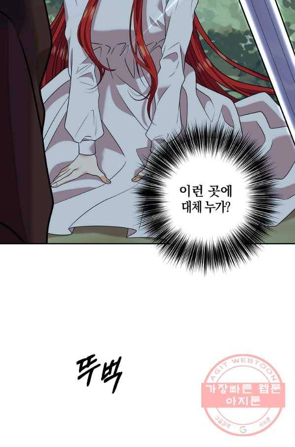 폭군의 가정교사가 되겠습니다 52화 6