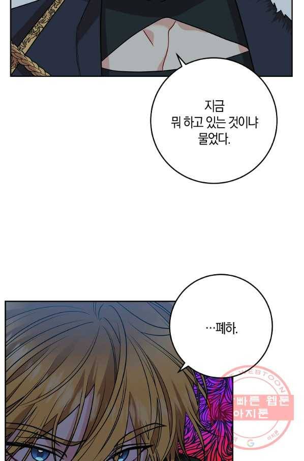 폭군의 가정교사가 되겠습니다 52화 11