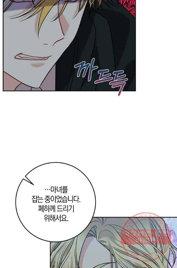폭군의 가정교사가 되겠습니다 52화 12