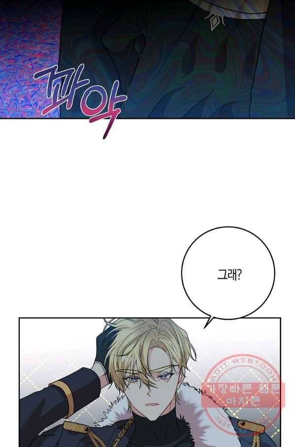 폭군의 가정교사가 되겠습니다 52화 14