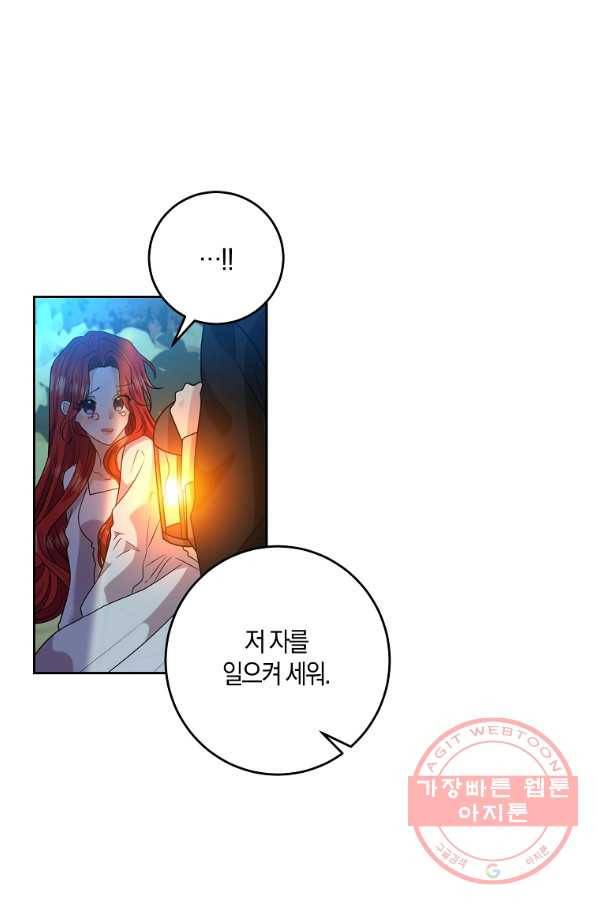 폭군의 가정교사가 되겠습니다 52화 17