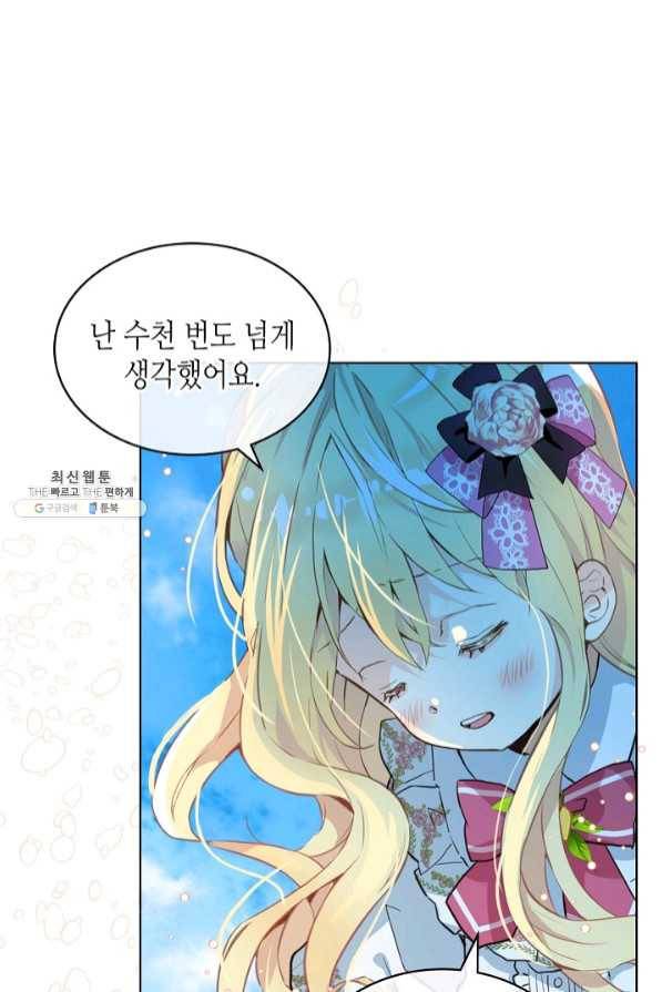 내가 딸이에요? 66화 1