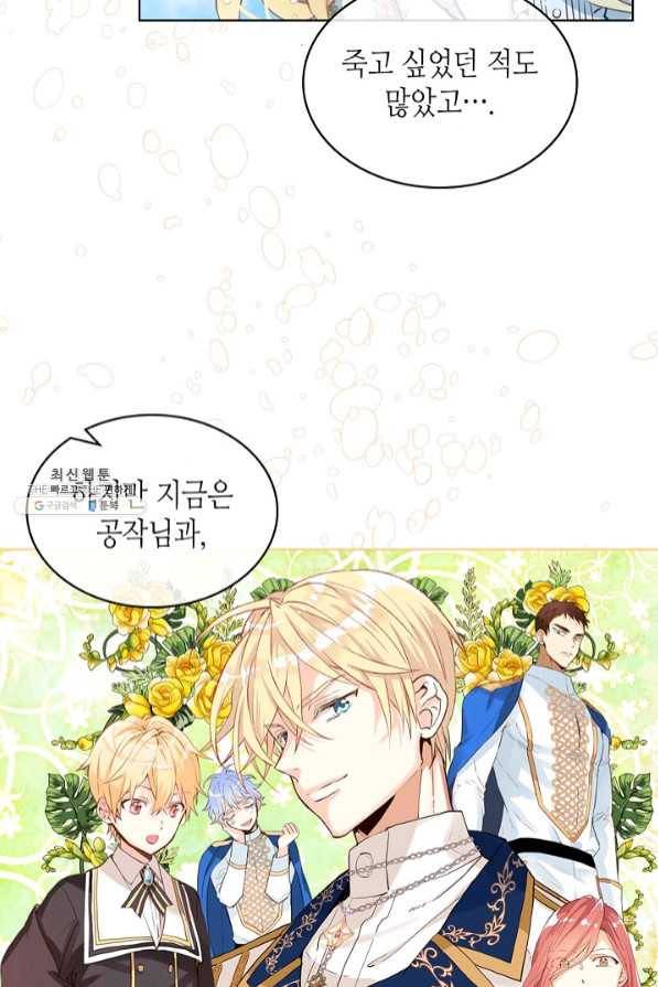 내가 딸이에요? 66화 2