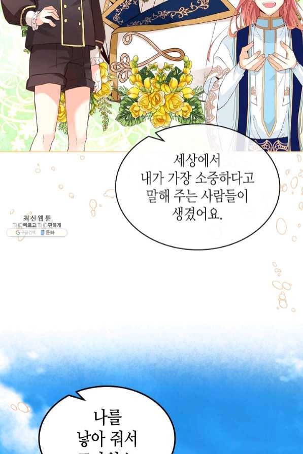 내가 딸이에요? 66화 3