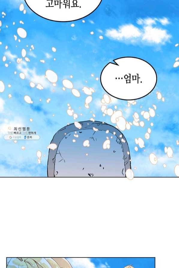 내가 딸이에요? 66화 4