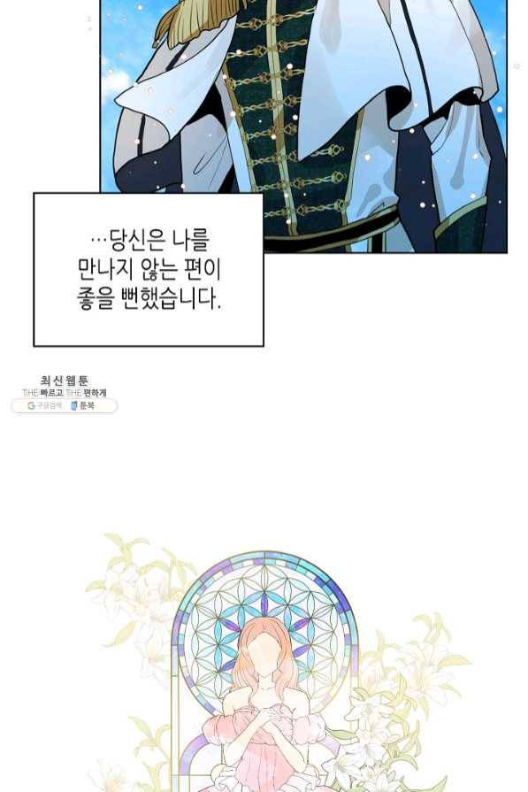 내가 딸이에요? 66화 6