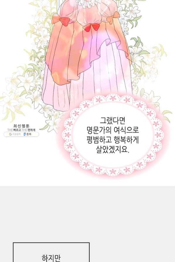 내가 딸이에요? 66화 7