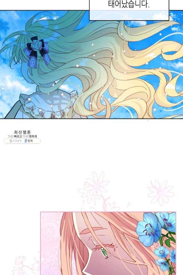내가 딸이에요? 66화 9