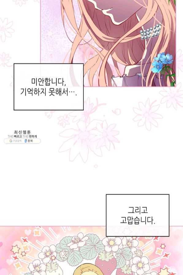 내가 딸이에요? 66화 10