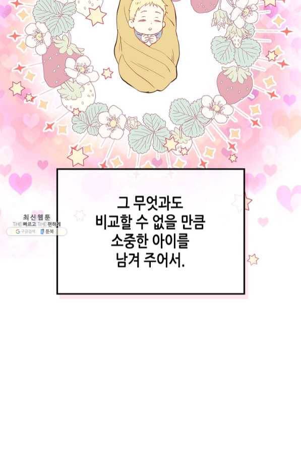 내가 딸이에요? 66화 11