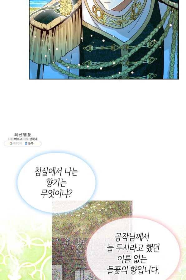 내가 딸이에요? 66화 14