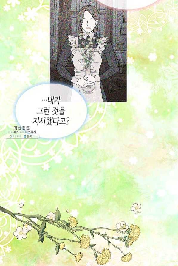 내가 딸이에요? 66화 15