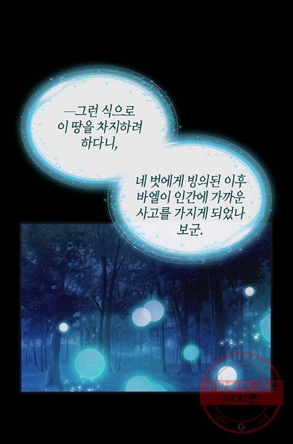 나를 버려주세요 77화 3