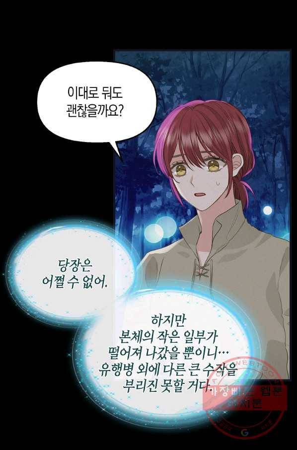 나를 버려주세요 77화 4