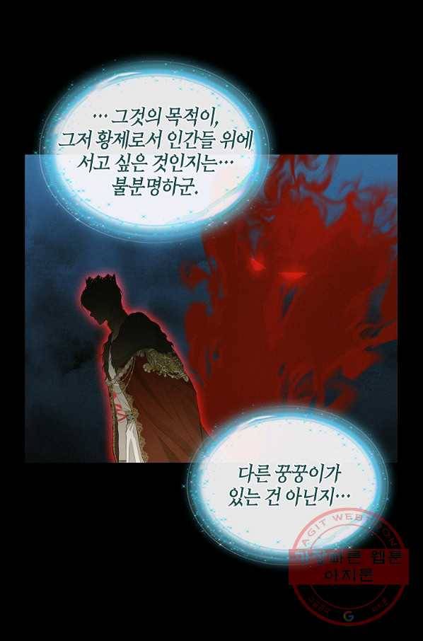 나를 버려주세요 77화 5