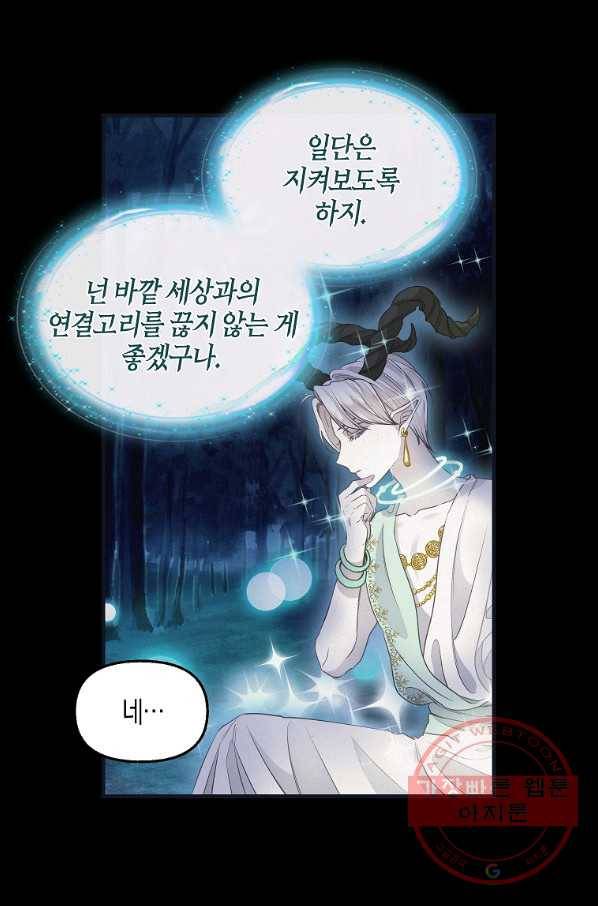 나를 버려주세요 77화 6