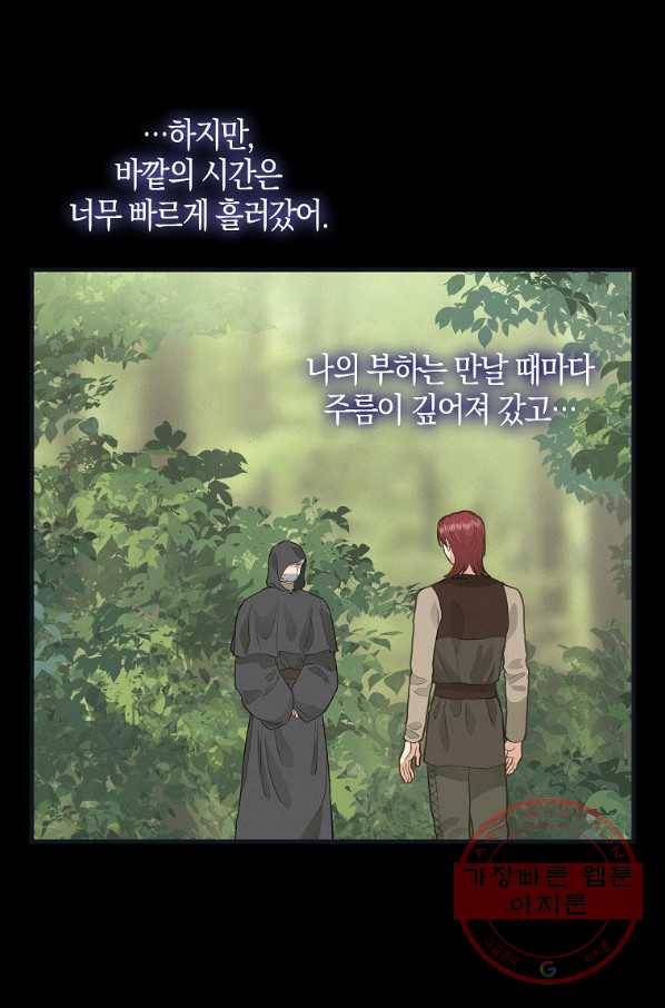 나를 버려주세요 77화 7