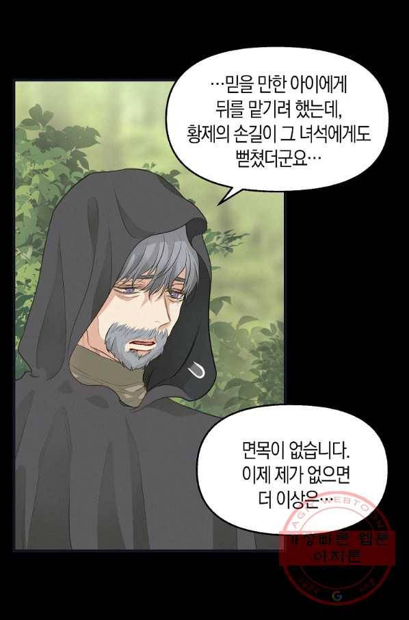 나를 버려주세요 77화 8