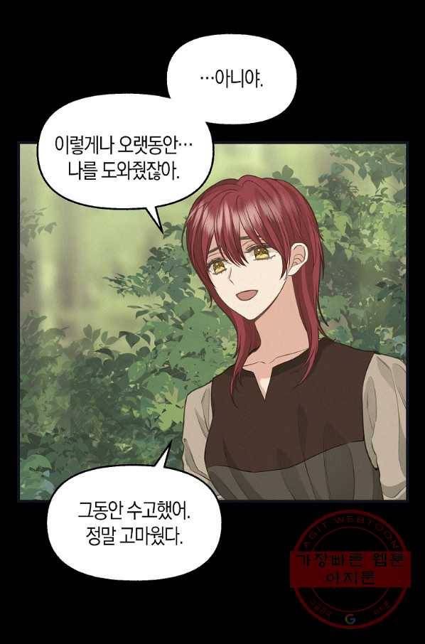 나를 버려주세요 77화 9