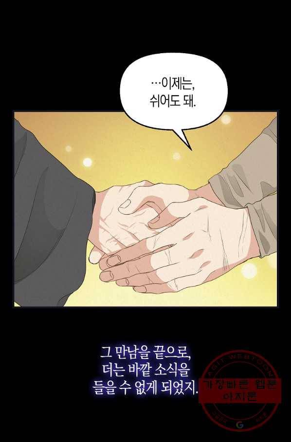 나를 버려주세요 77화 10