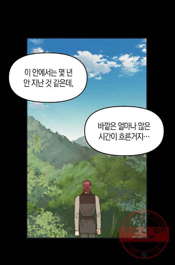 나를 버려주세요 77화 11