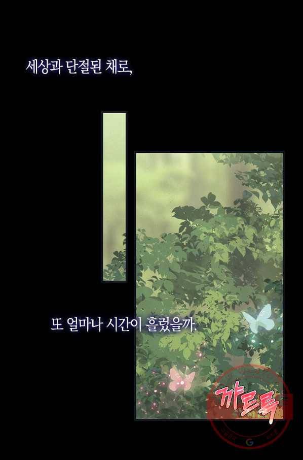 나를 버려주세요 77화 12