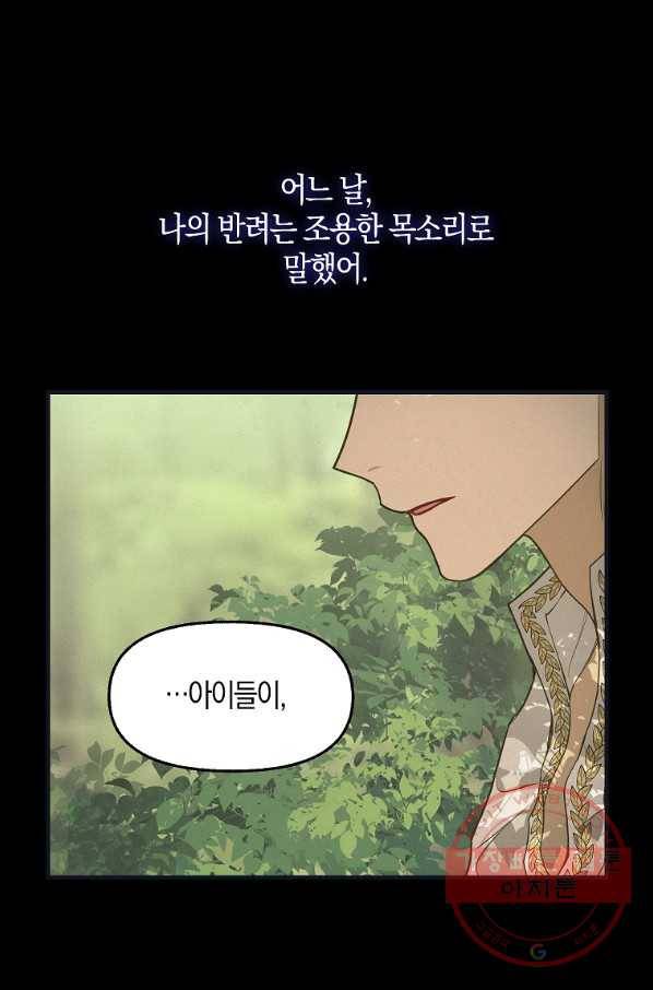 나를 버려주세요 77화 13