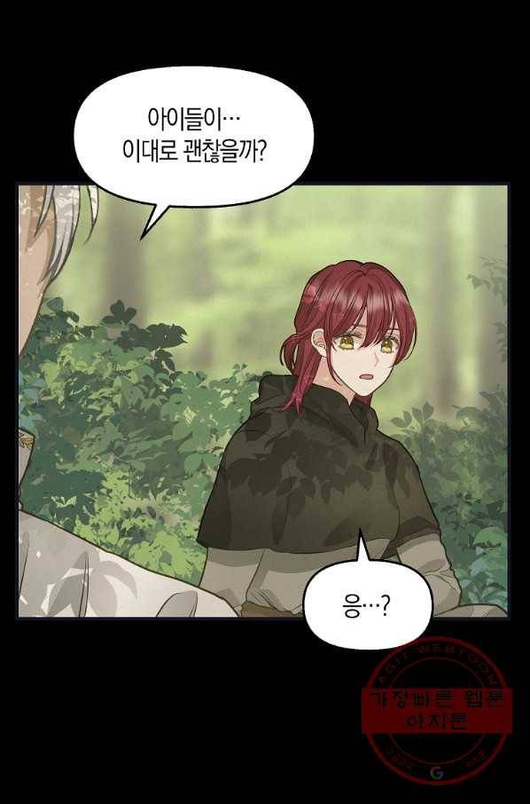 나를 버려주세요 77화 14