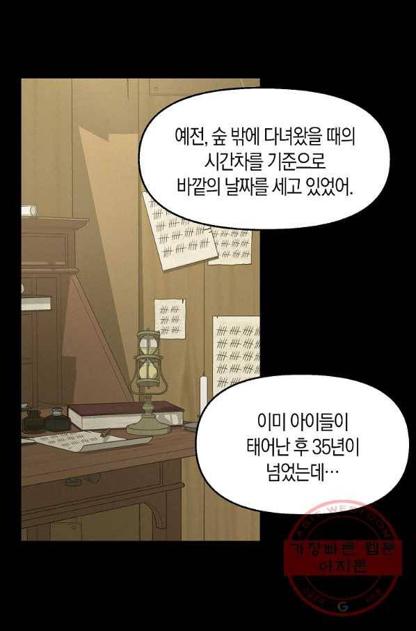 나를 버려주세요 77화 15