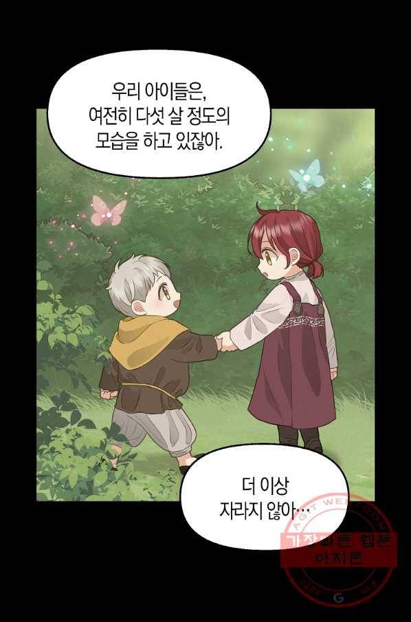 나를 버려주세요 77화 16