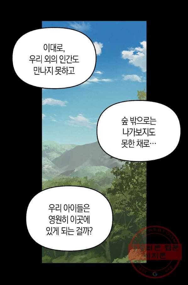나를 버려주세요 77화 17